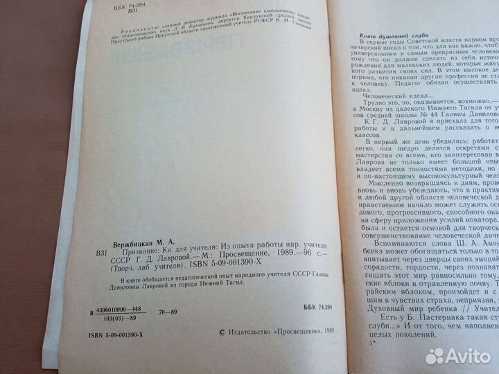 Вержбицкая, Призвание