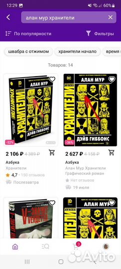 Алан мур Хранители комикс