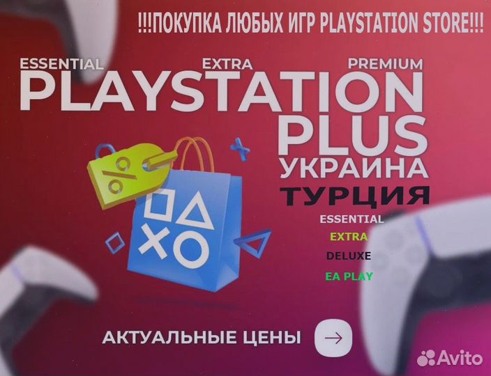 Подписка Ps Plus essential 1.3.12 месяцев