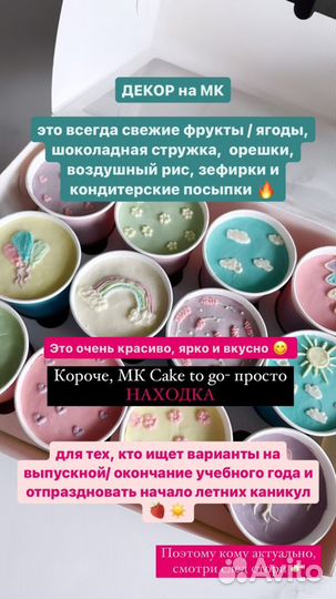 Выездной Мастер класс тортики в стаканчиках