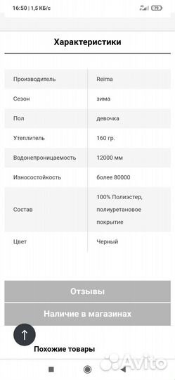 Комбинезон reima 116 зима
