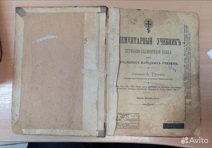 Элементарный учебник славянскаго языка 1917 г