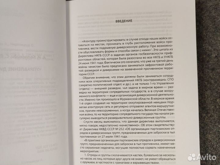 Люди Судоплатова. Зафронтовая работа нквд-нкгб