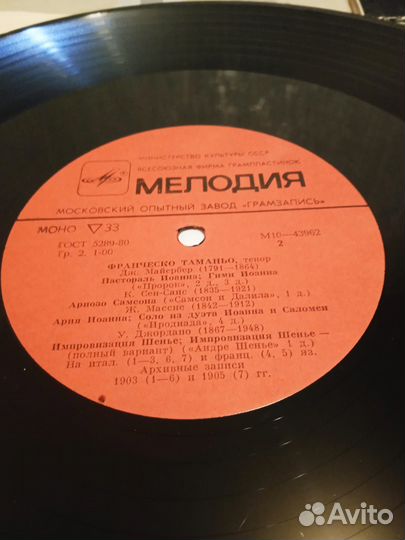 Виниловая пластинка Франческо Таманьо (LP)