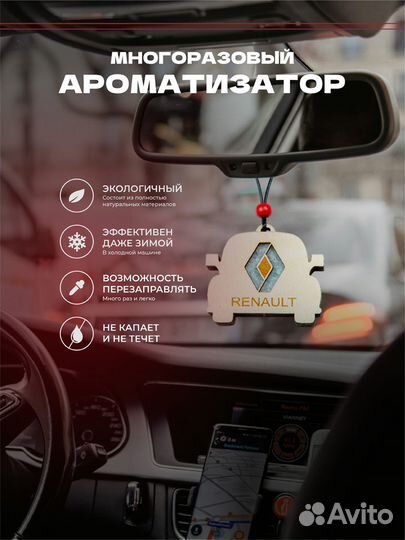 Ароматизатор в машину «Renault» двухсторонний