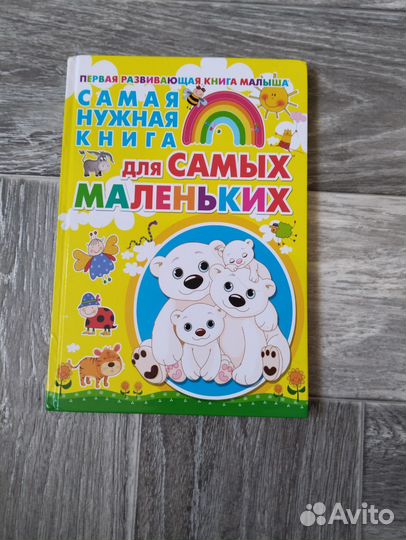 Развивающая книга