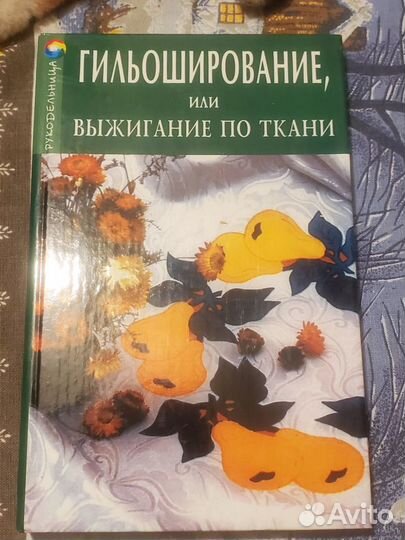 Книги по рукоделию