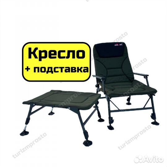 Кресло карповое с подставкой