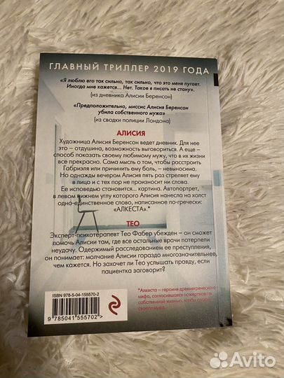 Безмолвный пациент. Алекс Михаэлидес