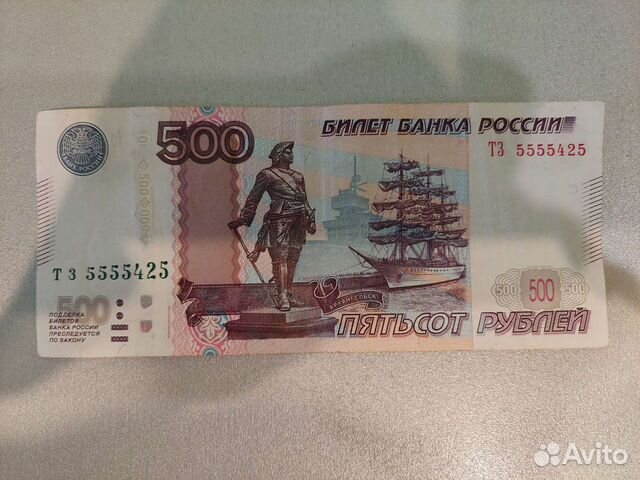 Купюра с красивым номером 5555425