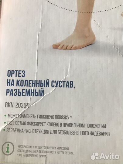 Ортез на коленный сустав rkn 203