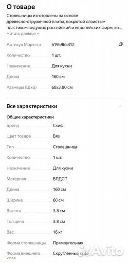 Столешница Скиф 1600х600х38 мм, цвет - Вяз