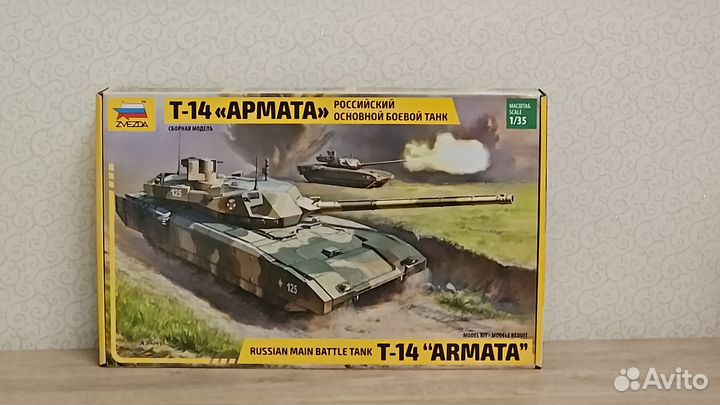 Модель танка Т-14 «Армата»,Звезда