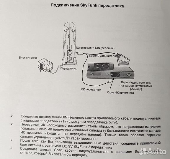 SkyFunk 3 - удлинитель аудио/видео/ик сигнала