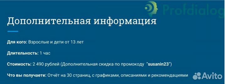 Профориентирование для Вас