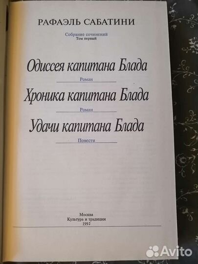 Рафаэль Сабатини в 2 томах