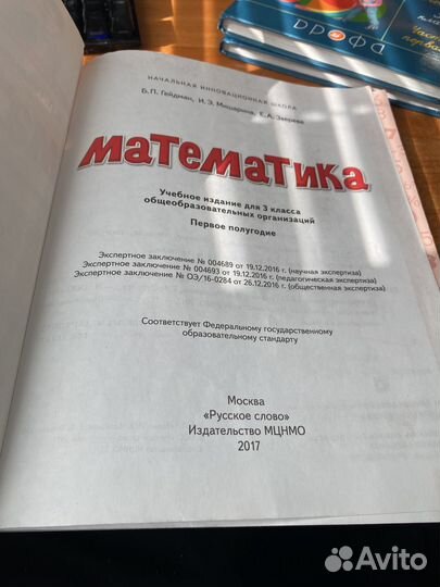 Учебник по математике 3 класс Б.П.Гейдман