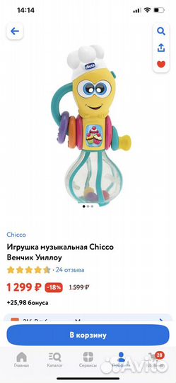 Развивающие игрушки Chicco пакетом (цена за всё)