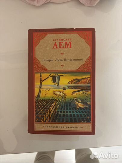 Станислав лем солярис