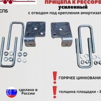 Кронштейн крепления рессоры к балке со стремянками