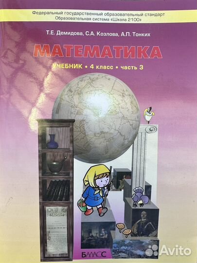 Учебники за 4 класс