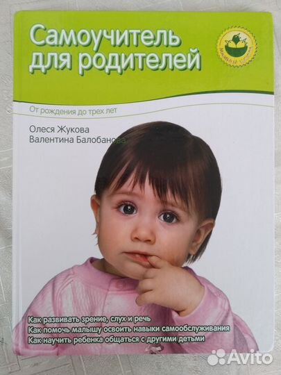 Книга по кулинарии,шитью,воспитанию и здоровью реб