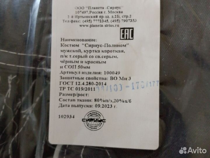 Спецодежда костюм
