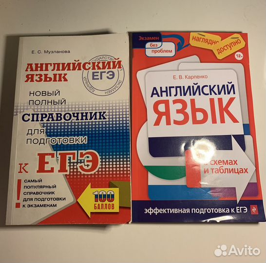 Музланова. Справочник егэ. Карпенко. Английский яз