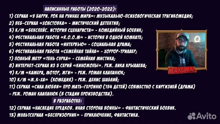 Сценарист Режиссер Драматург