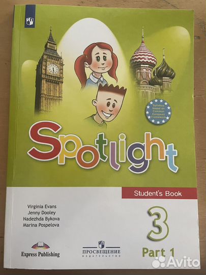 Учебник по английскому 3 класс ч.1