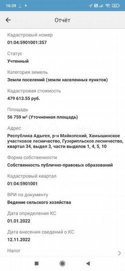 Участок 5,6 га (СНТ, ДНП)