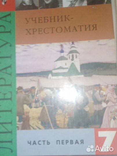 Учебник по литературе 7 класс