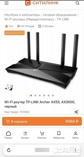 Wifi роутер tp link archer ax3000