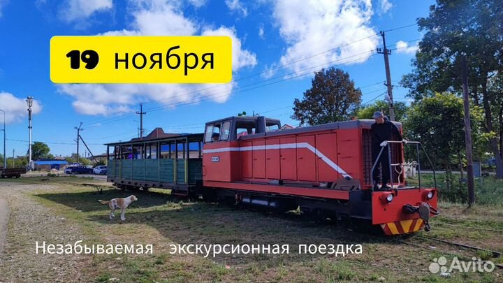 Экскурсия. Шпалорез