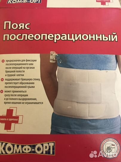 Пояс послеоперационный