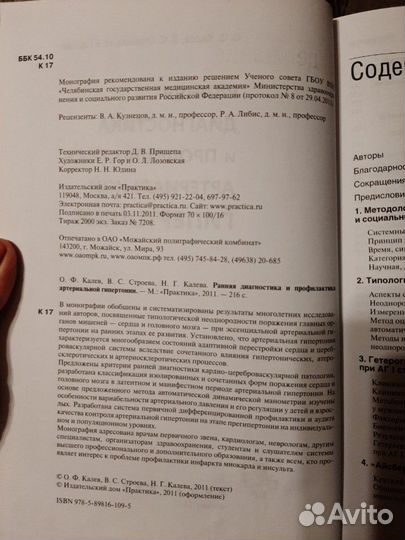 Книга для врачей