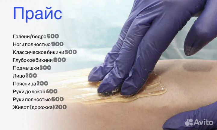 Шугаринг депиляция