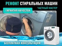 Ремонт стиральных машин