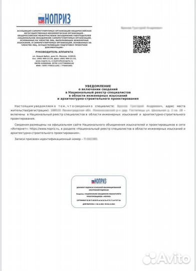 Допуск сро, нок, специалист нострой, ноприз. нрс