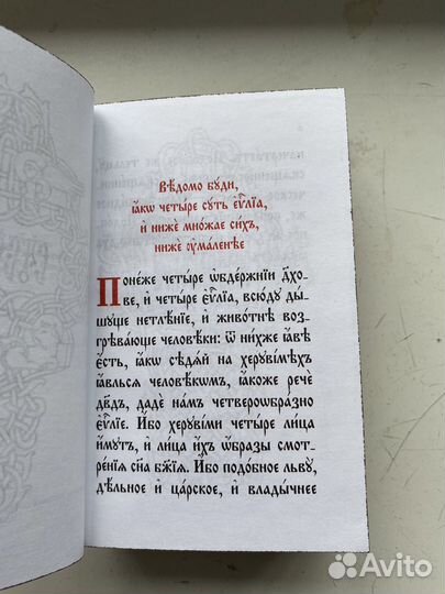 Святое Евангелие карманное на церковнославянском в
