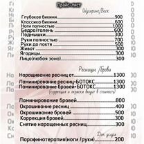 Депиляция шугаринг Ламинирование Наращивание, Кострома