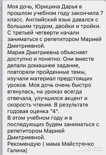 Репетитор по английскому языку