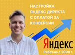 Настройка Яндекс Директ и Создание Сайтов
