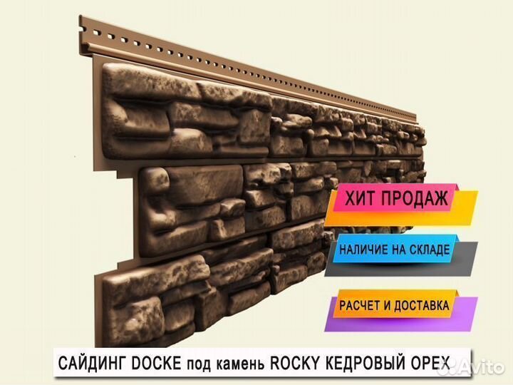 Сайдинг под камень Docke Lux Rocky