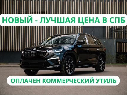 Skoda Kodiaq 2.0 AMT, 2023, 1 км