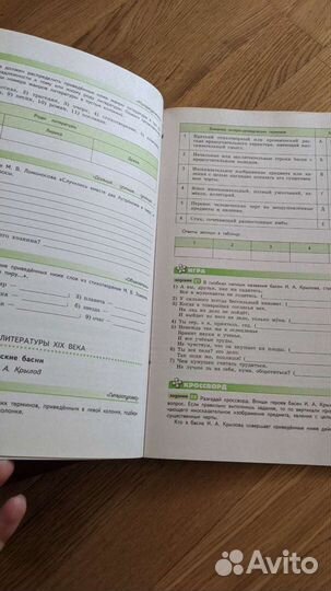 Рабочая тетрадь по литературе за 5 класс