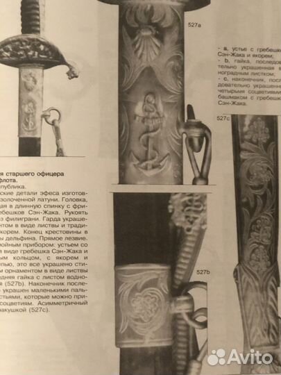 Книга « Сабли Французской армии»