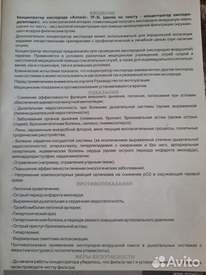 Кислородный концентратор Армед 3л