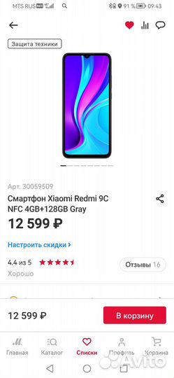 Xiaomi Redmi 9C (NFC), 4/128 ГБ