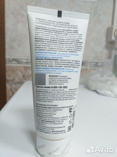 Армакон, крем для защиты кожи